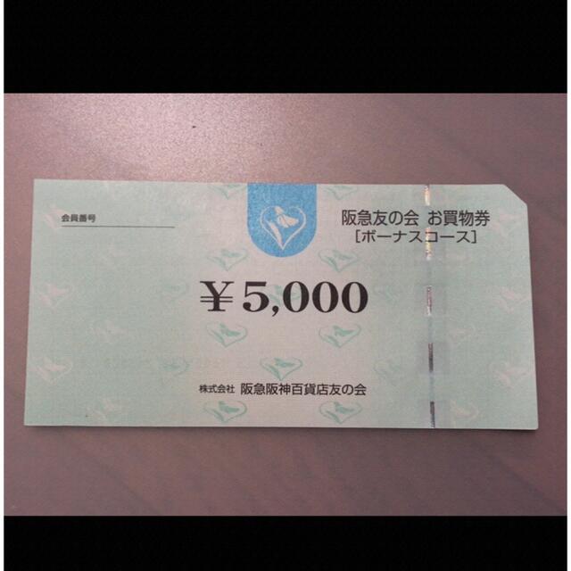 ▷9 阪急友の会 5000円×18枚=9万円 www.krzysztofbialy.com