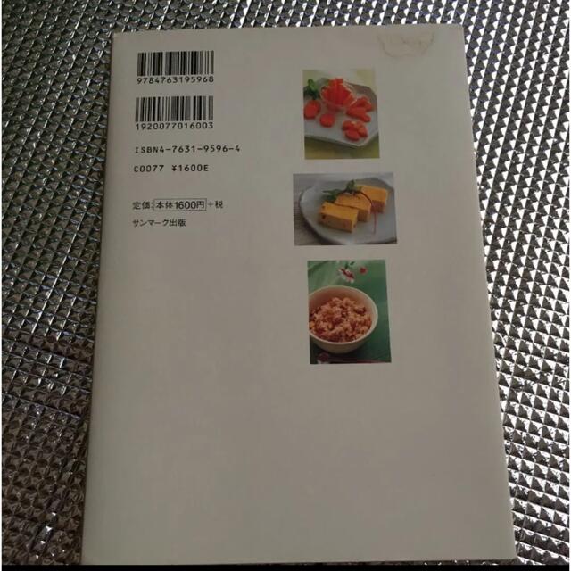 あったかい食と暮らし方レシピ あなたと家族を幸せにしてくれるメニュー集 エンタメ/ホビーの本(住まい/暮らし/子育て)の商品写真