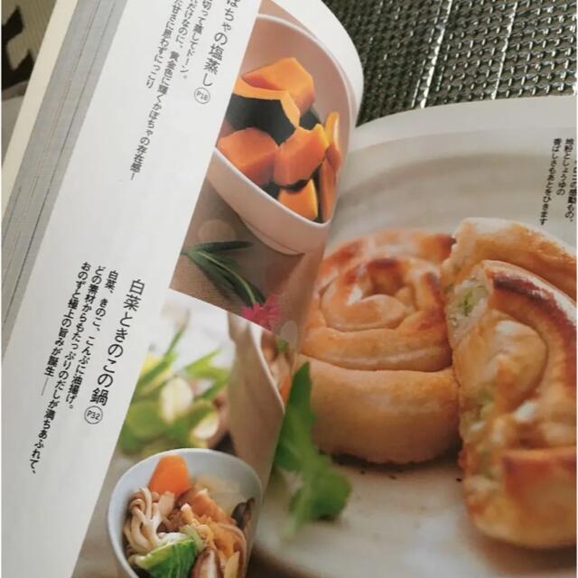 あったかい食と暮らし方レシピ あなたと家族を幸せにしてくれるメニュー集 エンタメ/ホビーの本(住まい/暮らし/子育て)の商品写真