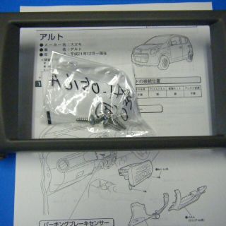 スズキ(スズキ)のスズキ旧アルト (HA25/35S) オーディオ交換ガーニッシュ (ブラウン)(カーオーディオ)