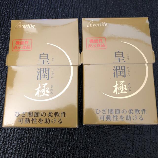 新品、本物、当店在庫だから安心】 エバーライフ 皇潤極 100粒×２箱