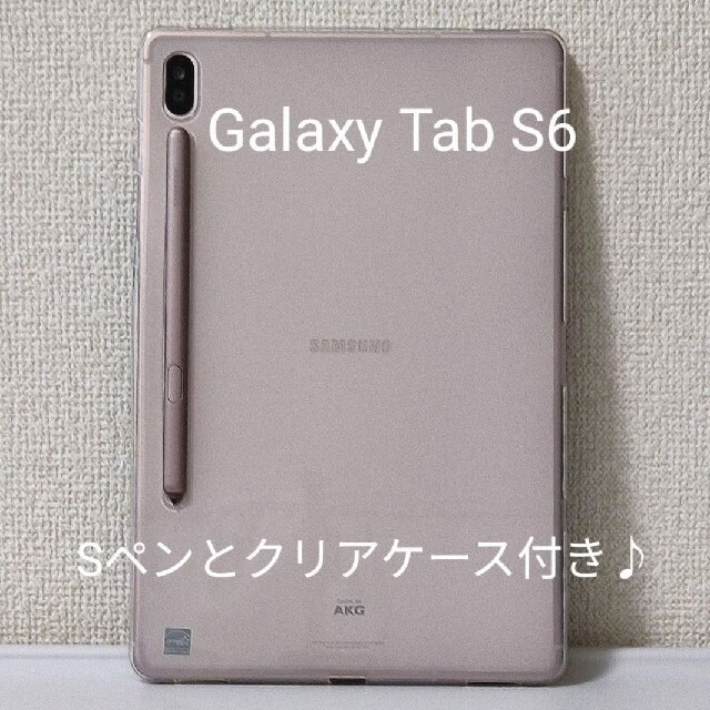 Galaxy(ギャラクシー)のGalaxy Tab S6 6GB/128GB(SM-T860)+Sペン スマホ/家電/カメラのPC/タブレット(タブレット)の商品写真