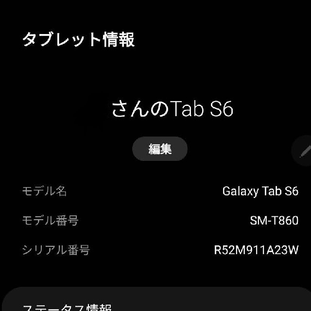 Galaxy(ギャラクシー)のGalaxy Tab S6 6GB/128GB(SM-T860)+Sペン スマホ/家電/カメラのPC/タブレット(タブレット)の商品写真