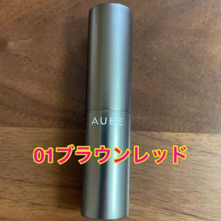 オーブ(AUBE)のAUBE オーブタイムレスカラーリップ　01ブラウンレッド(口紅)