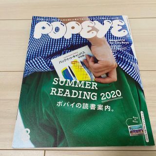 POPEYE (ポパイ) 2020年 08月号(その他)