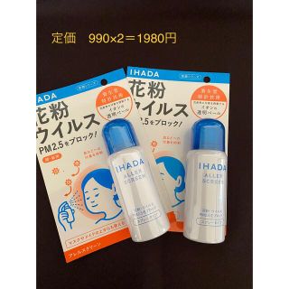 シセイドウ(SHISEIDO (資生堂))の【新品未使用】IHADA アレルスクリーンＥＸ50g ×2本(日用品/生活雑貨)