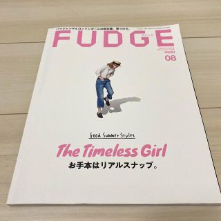 FUDGE (ファッジ) 2020年 08月号(その他)