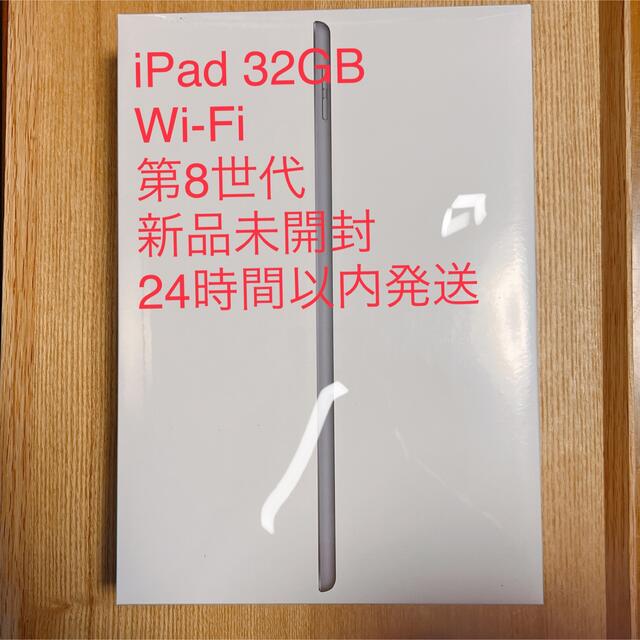 iPad 32GB Wi-Fi 新品未開封