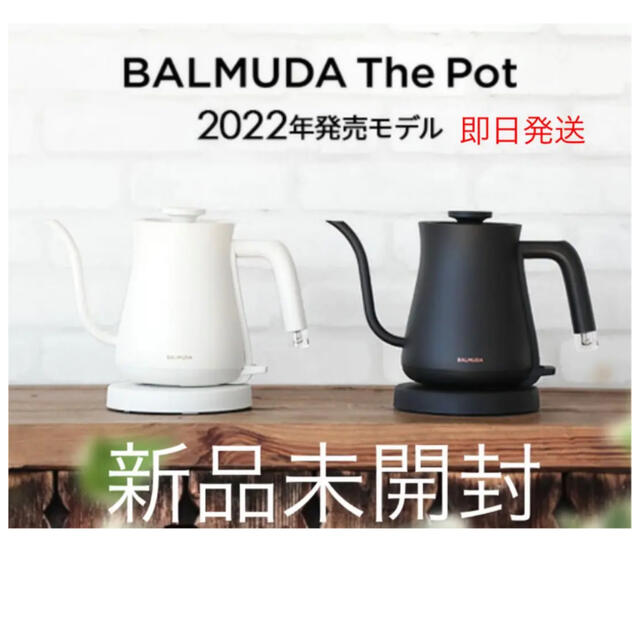 未開封BALMUDA The Pot K07A-BK