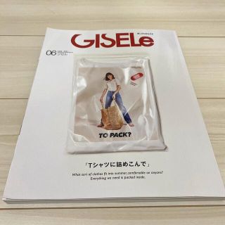 GISELe (ジゼル) 2021年 06月号(その他)