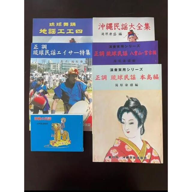 ◆お値下げ　正調　琉球民謡　地謡　工工四　三味線　じかた