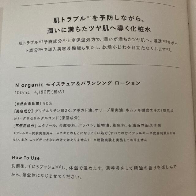 【Nオーガニック】トライアルキット コスメ/美容のキット/セット(サンプル/トライアルキット)の商品写真