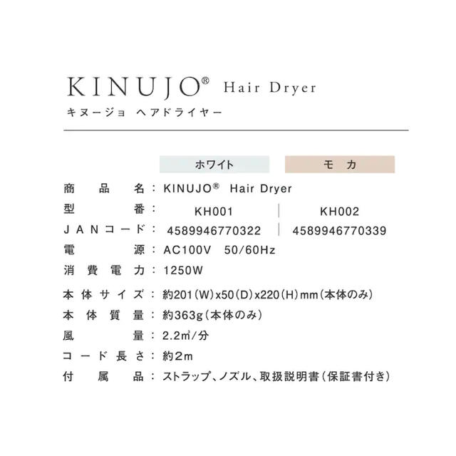 キヌージョ　ヘアドライヤー　ホワイトドライヤー