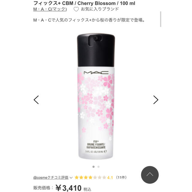 MAC(マック)の新品未使用 M・A・C フィックス+ CBM 桜の香り コスメ/美容のスキンケア/基礎化粧品(化粧水/ローション)の商品写真