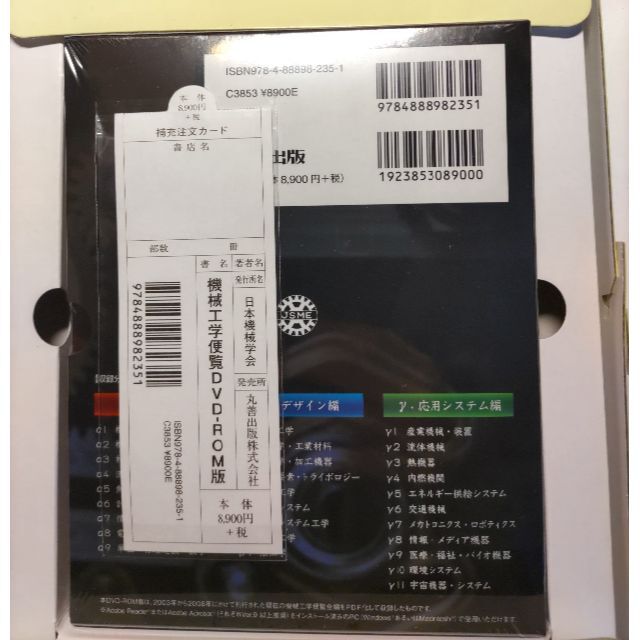 機械学会便覧DVD【未開封】【新品】 1