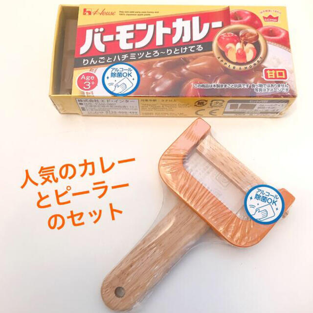 木のおままごと　ハウスバーモントカレー　ピーラー キッズ/ベビー/マタニティのおもちゃ(その他)の商品写真