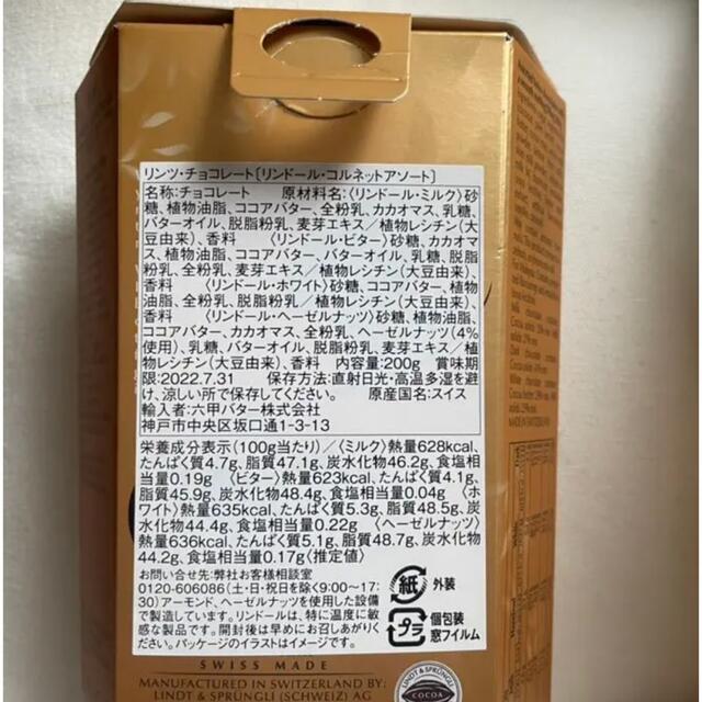 リンツリンドールチョコレートアソート４種類200g 食品/飲料/酒の食品(菓子/デザート)の商品写真