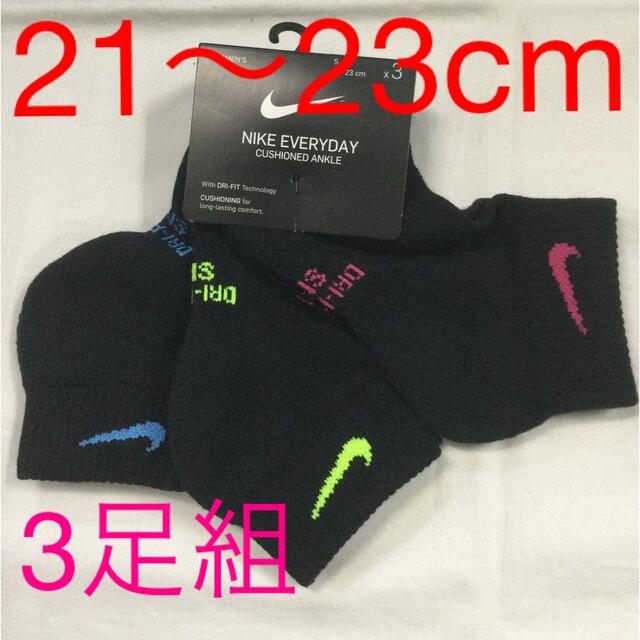 NIKE(ナイキ)のナイキ レディース3足組ソックス　新品　未使用　送料込み　21〜23cm 黒生地 レディースのレッグウェア(ソックス)の商品写真