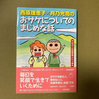 西原理恵子×月乃光司のおサケについてのまじめな話 アルコ－ル依存症という病気(健康/医学)