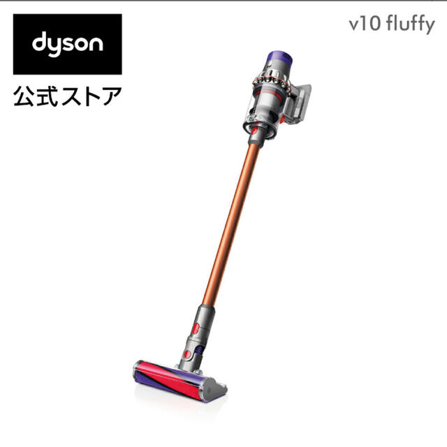 Dyson Cyclone V10 Fluffy 掃除機 ダイソン