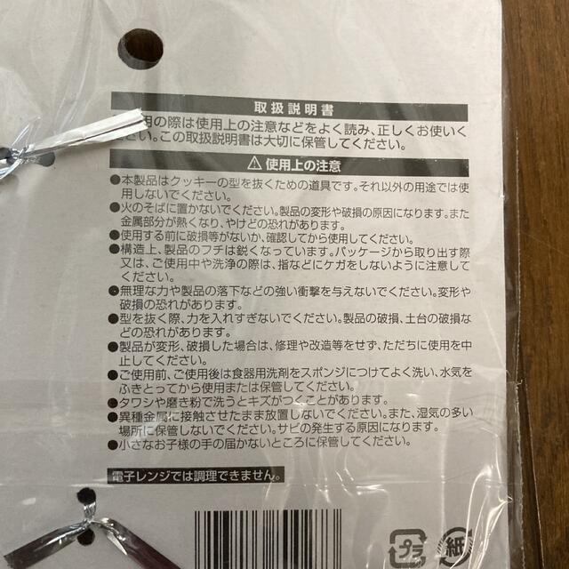 クッキー型　恐竜　２個セット　ダイナソー　新品未開封 インテリア/住まい/日用品のキッチン/食器(調理道具/製菓道具)の商品写真