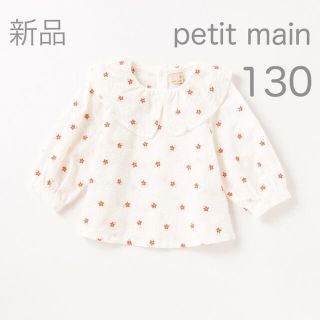 プティマイン(petit main)の★新品★プティマイン　花刺しゅうブラウス　130  ホワイト(ブラウス)