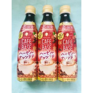 ボス(BOSS)のサントリー ボス カフェベース ヘーゼルナッツラテ3本(コーヒー)