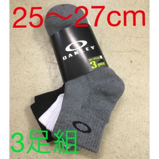 オークリー(Oakley)のオークリー3足組ソックス　新品　未使用　送料込み　25〜27cmミックス　靴下(ソックス)