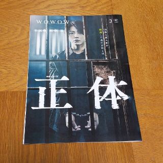 wowow　番組表　冊子　2022年３月号(アート/エンタメ/ホビー)