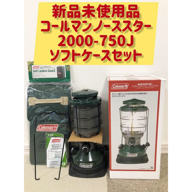 コールマンノーススター2000-750Jソフトケースセット