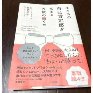 子どもの自己肯定感が高まる天使の口ぐせ(結婚/出産/子育て)