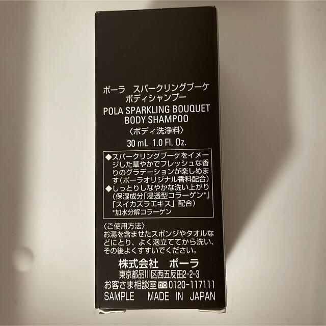 POLA(ポーラ)の新品未使用　ポーラ　ボディーシャンプー コスメ/美容のボディケア(ボディソープ/石鹸)の商品写真