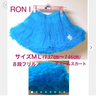 ロニィ(RONI)のRON I★ロニィ★8段フリル★チュールスカート(スカート)