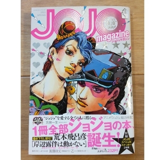 シュウエイシャ(集英社)のJOJO magazine 2022 SPRING ポストカード付(アート/エンタメ)