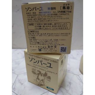 ソンバーユ(SONBAHYU)の薬師堂 ソンバーユ 無香料(75ml)×2個セット(フェイスオイル/バーム)