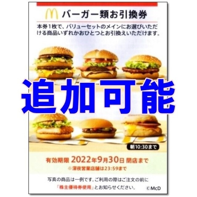 マクドナルド株主優待 バーガー券 　15枚セット　追跡可能、匿名配送無料　マック