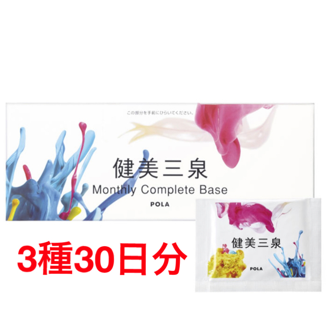POLA 健美三泉バイタルベース&サーキュリンクベース&シールドベース 30