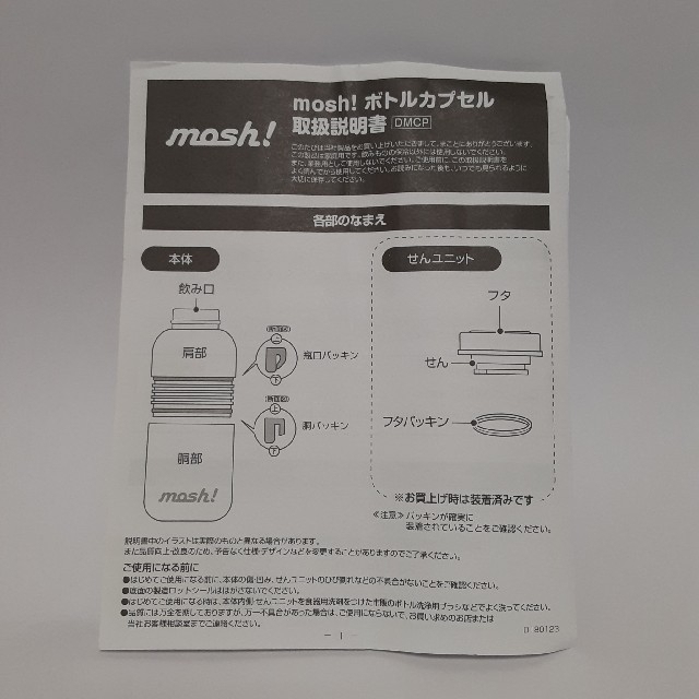 ドウシシャ(ドウシシャ)の【未開封】水筒　mosh! ボトルカプセル(オレンジ) キッズ/ベビー/マタニティの授乳/お食事用品(水筒)の商品写真