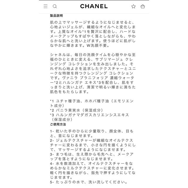 CHANEL(シャネル)の専用です コスメ/美容のスキンケア/基礎化粧品(クレンジング/メイク落とし)の商品写真