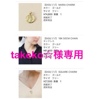 DEUXIEME CLASSE - Deuxieme Classe GIGI MARIA CHARM &18K 50の通販
