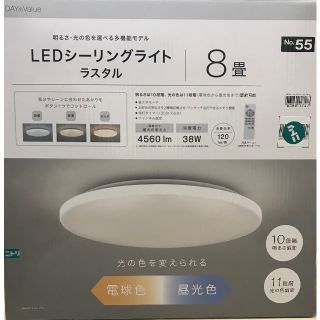 ニトリ(ニトリ)の価格交渉可！ほぼ未使用☆LEDシーリングライト8畳用(天井照明)