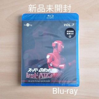 新品未開封★スーパーロボット レッドバロン Blu-ray Vol.7(TVドラマ)