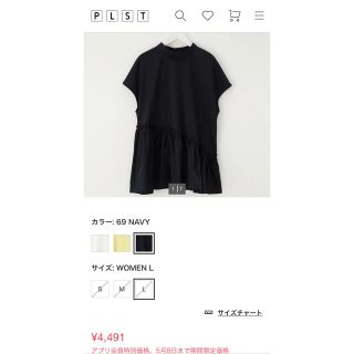 プラステ(PLST)のPLST  コットンペプラムTシャツ Mサイズ(Tシャツ(半袖/袖なし))