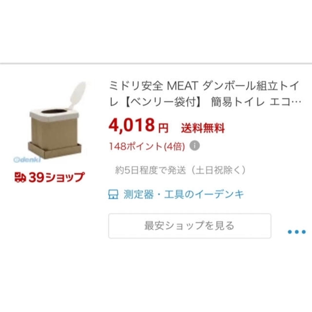 ミドリ安全(ミドリアンゼン)の防災　エコトイレ　ポータブルトイレ　段ボール インテリア/住まい/日用品の日用品/生活雑貨/旅行(防災関連グッズ)の商品写真