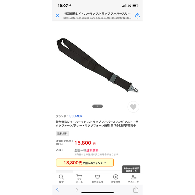 レア&格安！　レイハイマン　RAY HYMAN  ストラップ　新品未使用 楽器の管楽器(サックス)の商品写真