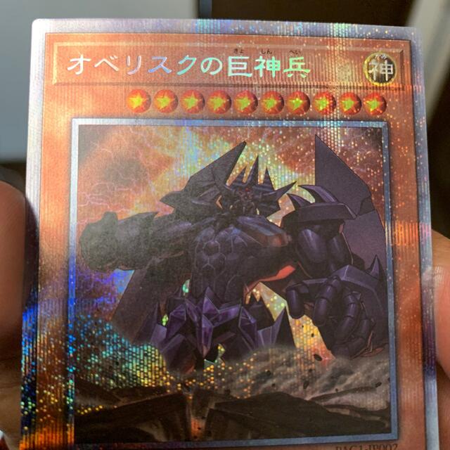 遊戯王 オベリスクの巨神兵 プリズマ シク 未使用極美品 - シングルカード