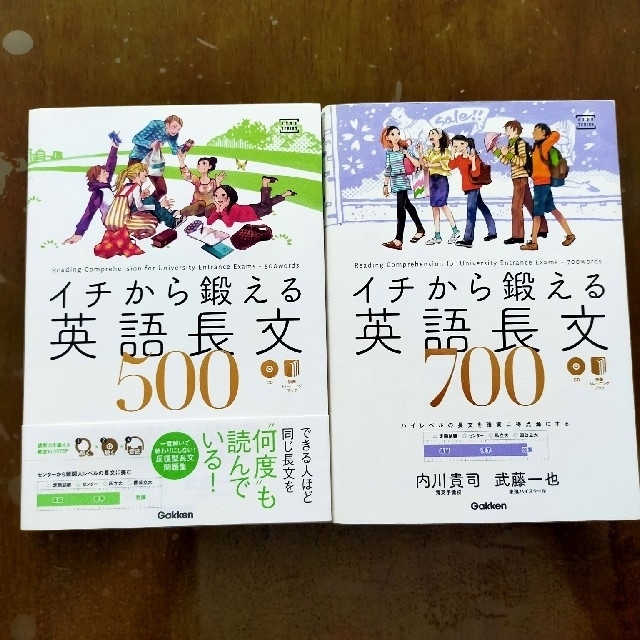 イチから鍛える英語長文500·700　2冊セット | フリマアプリ ラクマ