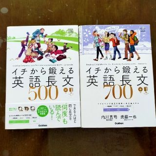 イチから鍛える英語長文500·700　2冊セット