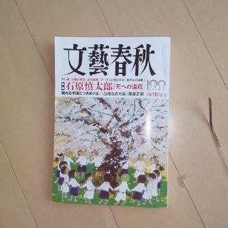 文藝春秋 2022年 04月号(ニュース/総合)