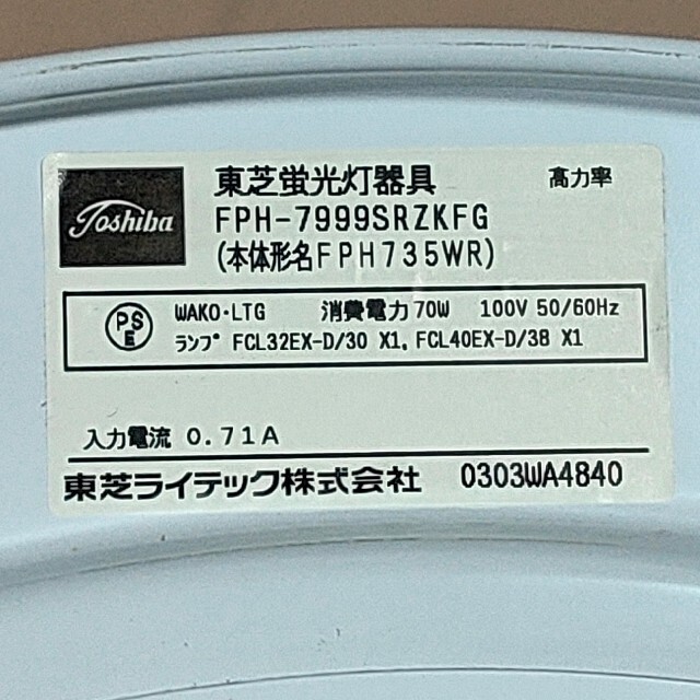 東芝(トウシバ)のシーリングライト  蛍光灯  6畳用 (リモコン付き) インテリア/住まい/日用品のライト/照明/LED(天井照明)の商品写真